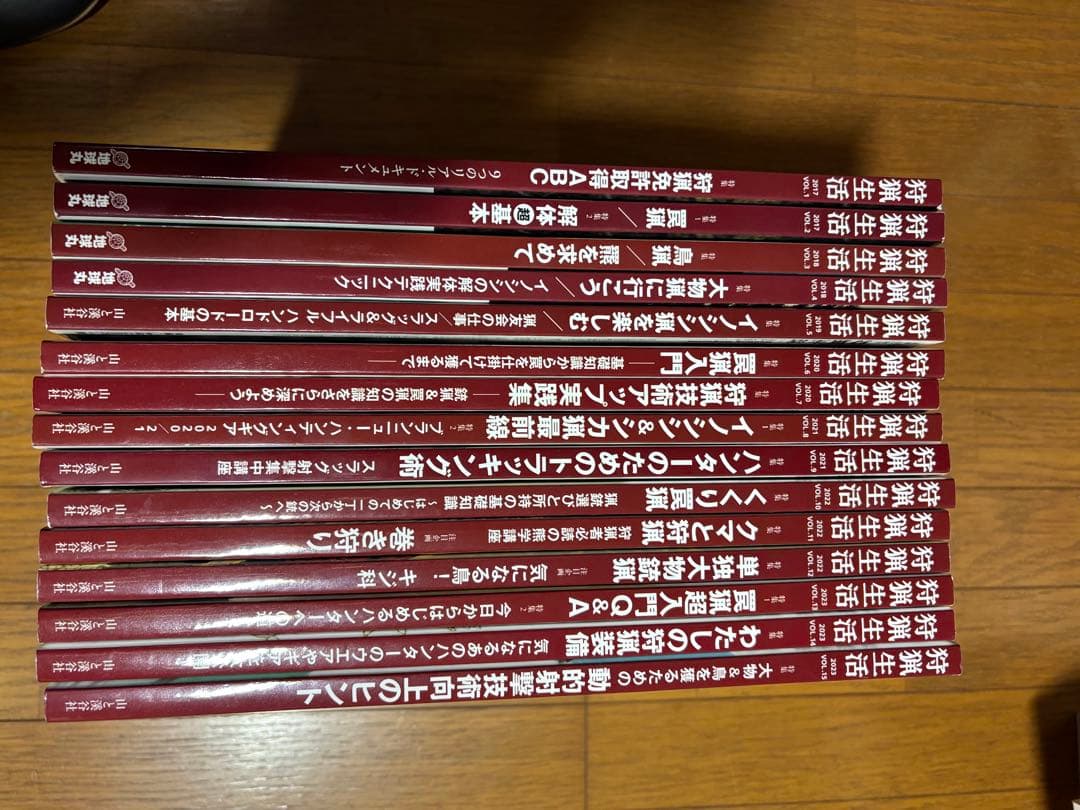 狩猟生活 バックナンバーvol.1〜15