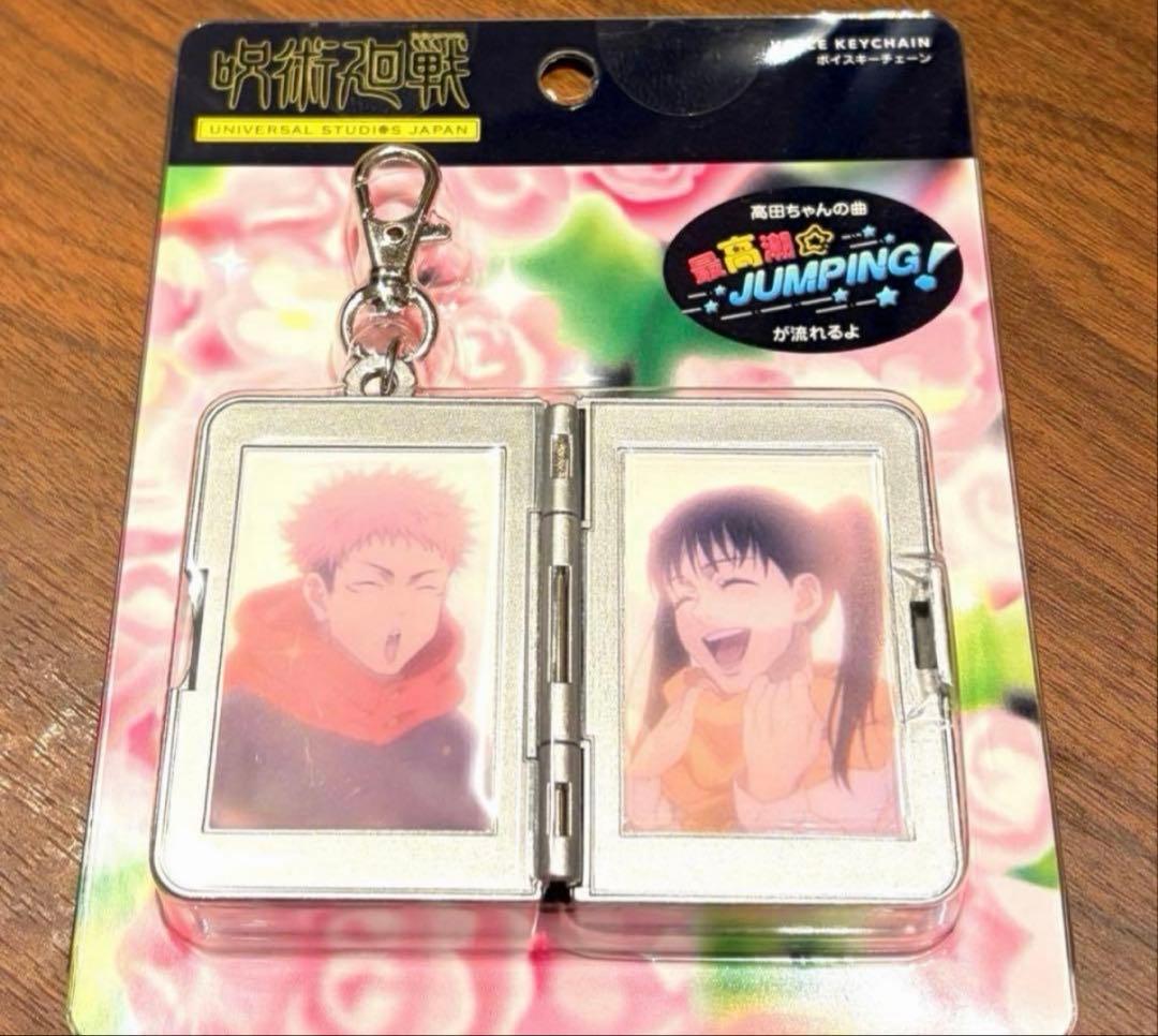 ユニバ USJ 呪術廻戦 サウンドキーチェーン 高田ちゃん 虎杖悠仁 東堂