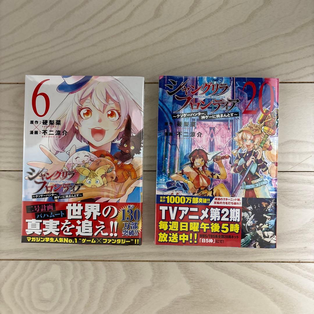 シャングリラ・フロンティア全23巻 付録付き - メルカリ