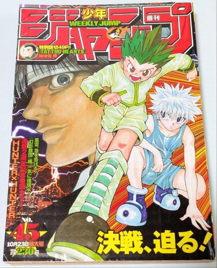 ハンターハンター 初回 週刊少年ジャンプ 98年14号とオマケでジャンプ5