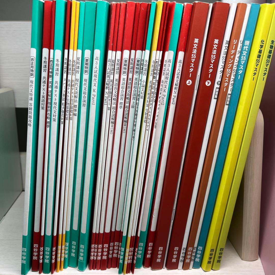 四谷学院参考書セット - メルカリ