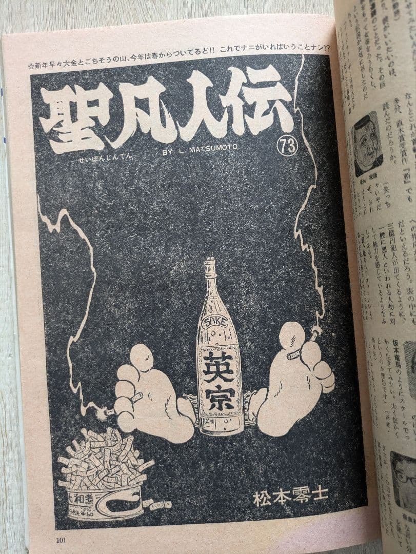週刊漫画ゴラク　1973年1.11、1.18