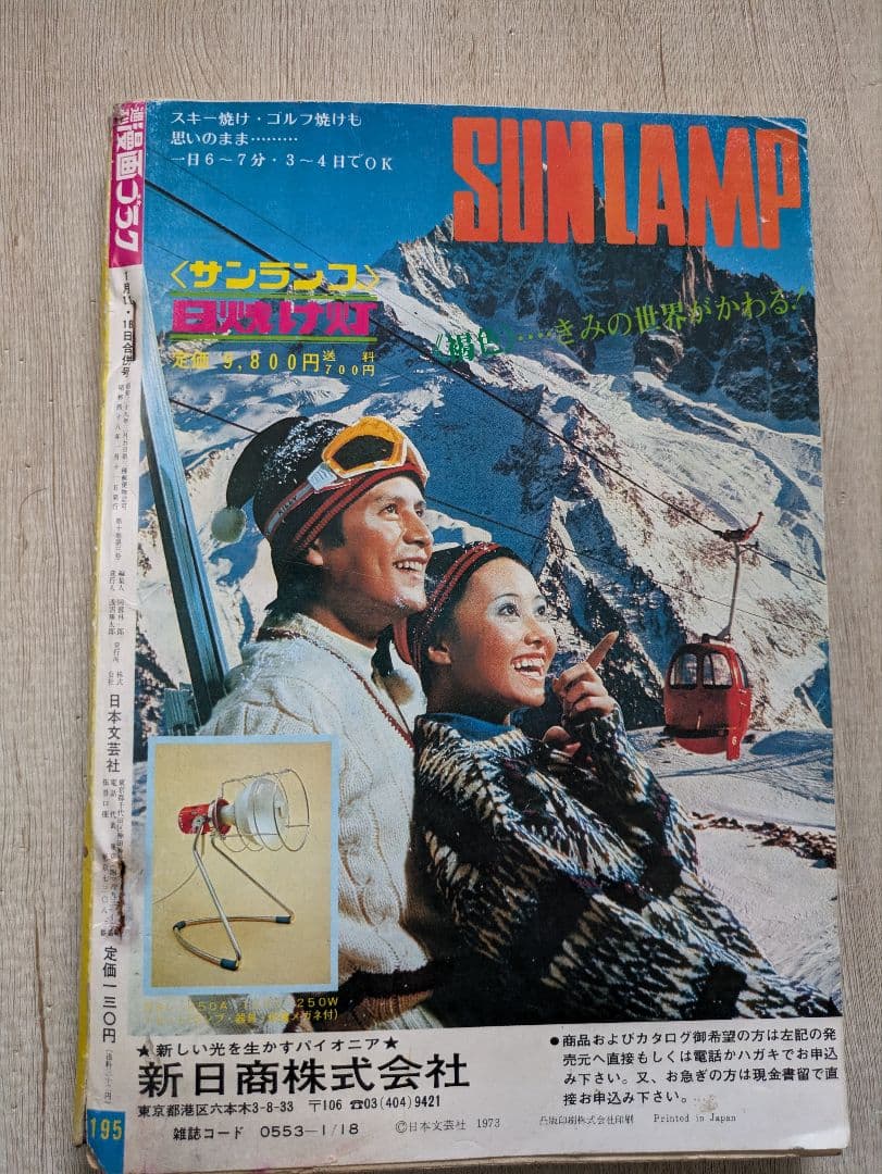 週刊漫画ゴラク　1973年1.11、1.18