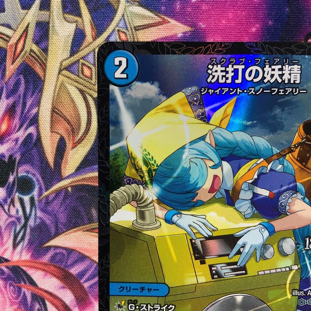 デュエルマスターズ 洗打の妖精 スクラブフェアリー CSプロモ - メルカリ