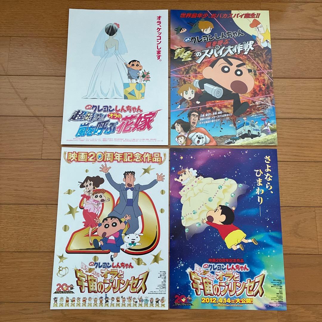 クレヨンしんちゃん 映画チラシ フライヤー 12作品、チラシ18枚 - メルカリ