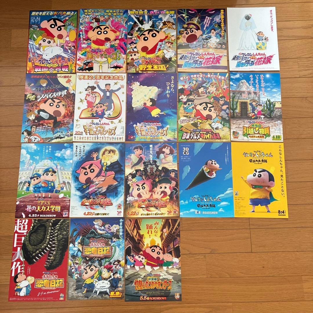 クレヨンしんちゃん 映画チラシ フライヤー 12作品、チラシ18枚 - メルカリ