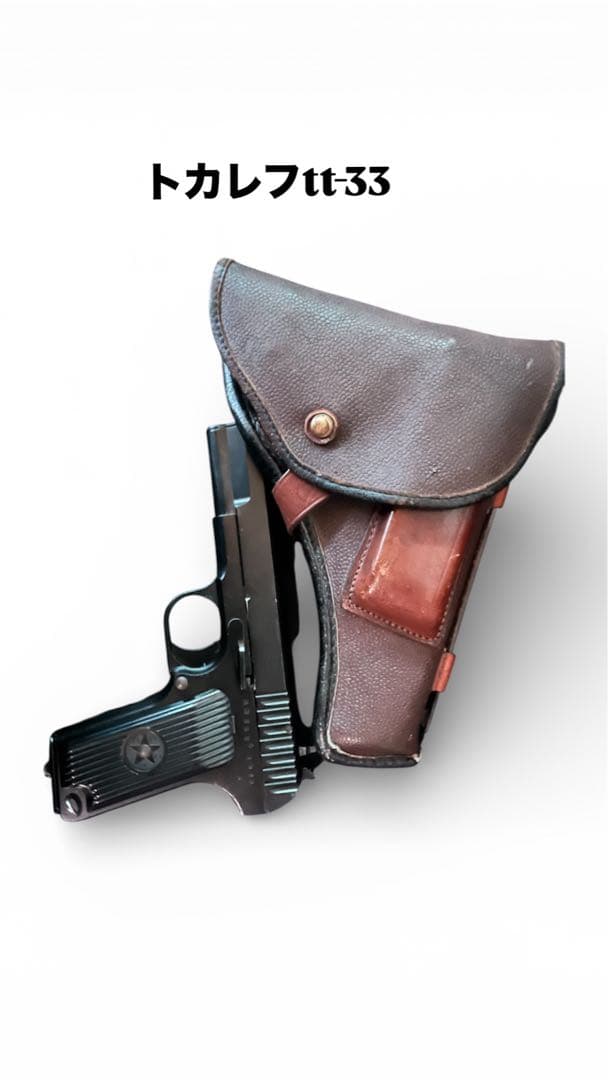 トカレフTT-33 ガスガン ホルスター付き df3c89437343cc25de7148b65476b7