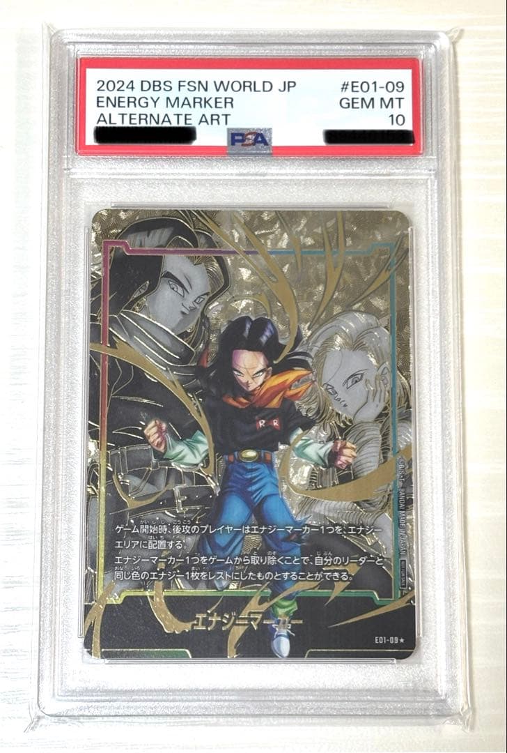 【PSA10】フュージョンワールド　人造人間17号　エナジーマーカー　パラレル PSA10】フュージョンワールド 人造人間17号 エナジーマーカー パラレル