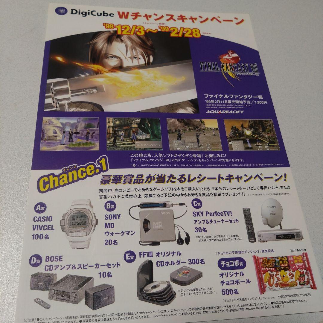 《激レア・非売品》ファイナルファンタジーⅧ スペシャルCD-ROM&ピンバッジ