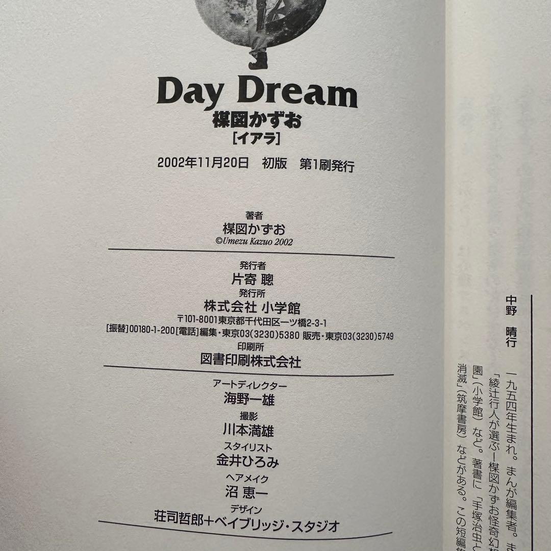 初版｜豪華愛蔵版｜楳図かずお｜イアラ｜IARA｜帯付き｜豪華版｜決定版