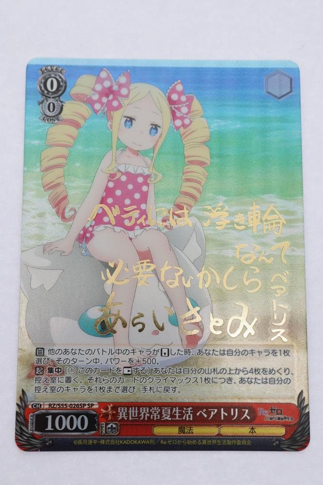 ◇ヴァイスシュヴァルツ 絶望に抗え ベアトリス SPサイン 2枚セット