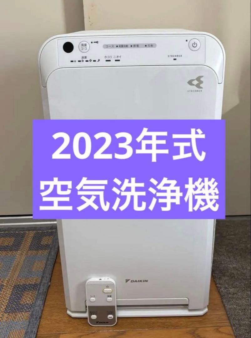 値下げ！【美品】DAIKIN 空気清浄機 ACM55Z-W 2023年式 ダイキン ACM55Z-W [ホワイト] 価格比較 - 価格.com
