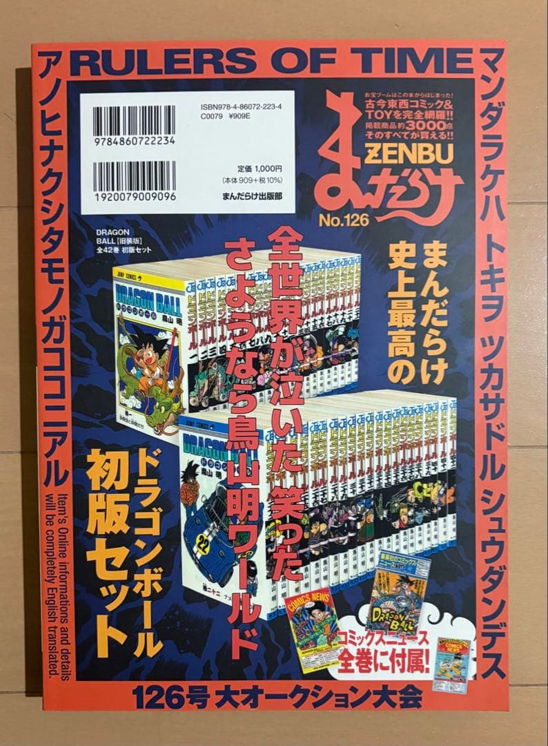 まんだらけZENBU 126号 特集 鳥山明1 ドラゴンボール - メルカリ