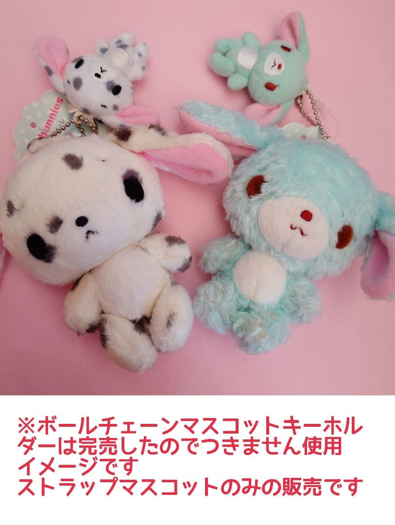 ぶちうさ ミントうさ ペアマスコット ストラップ シュガーバニーズ