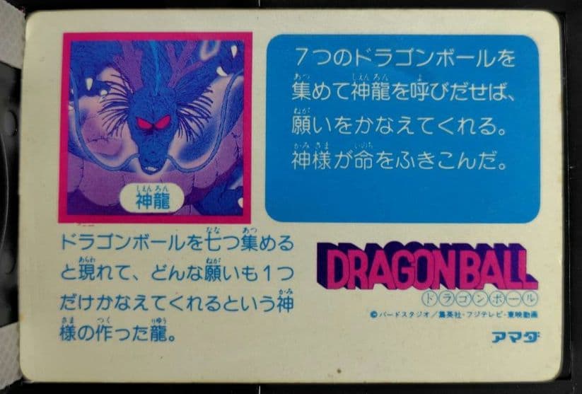 ドラゴンボール アマダ PPカード 0弾 No.6 神龍 - メルカリ