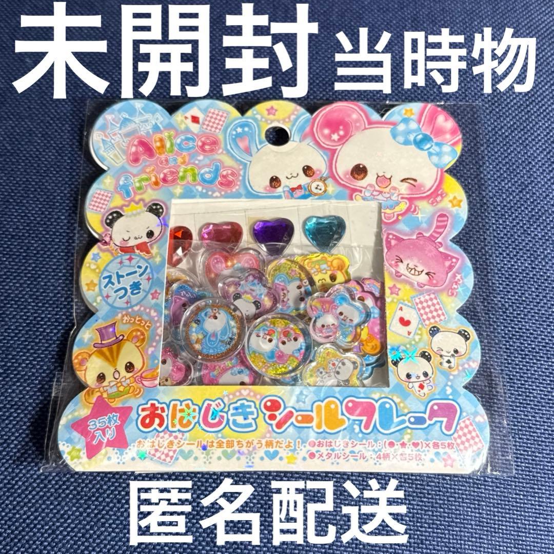 平成レトロ おはじきシールフレーク カミオジャパン 未開封 当時物 超