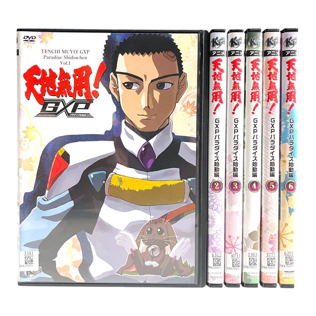 新品ケースDVD 「 天地無用! GXP パラダイス始動編 」 全6巻 梶島正樹