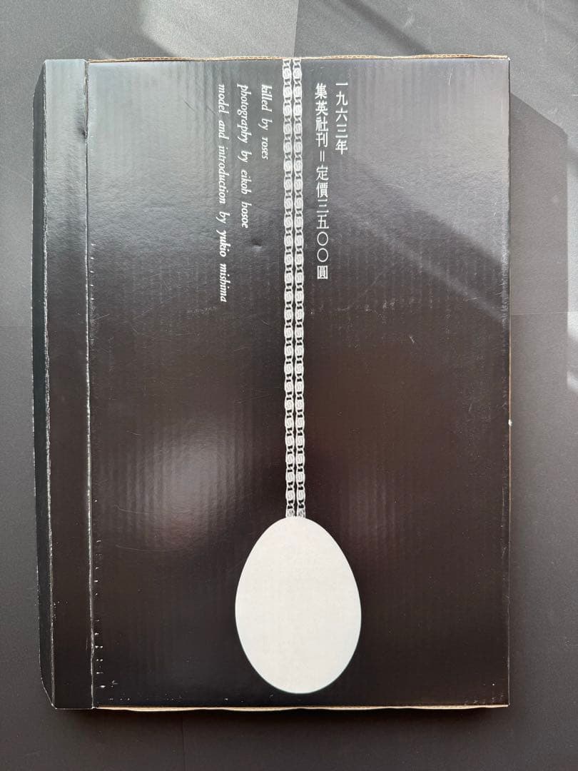 薔薇刑 細江英公 三島由紀夫 完全復刻版 NADiff 2008 - メルカリ