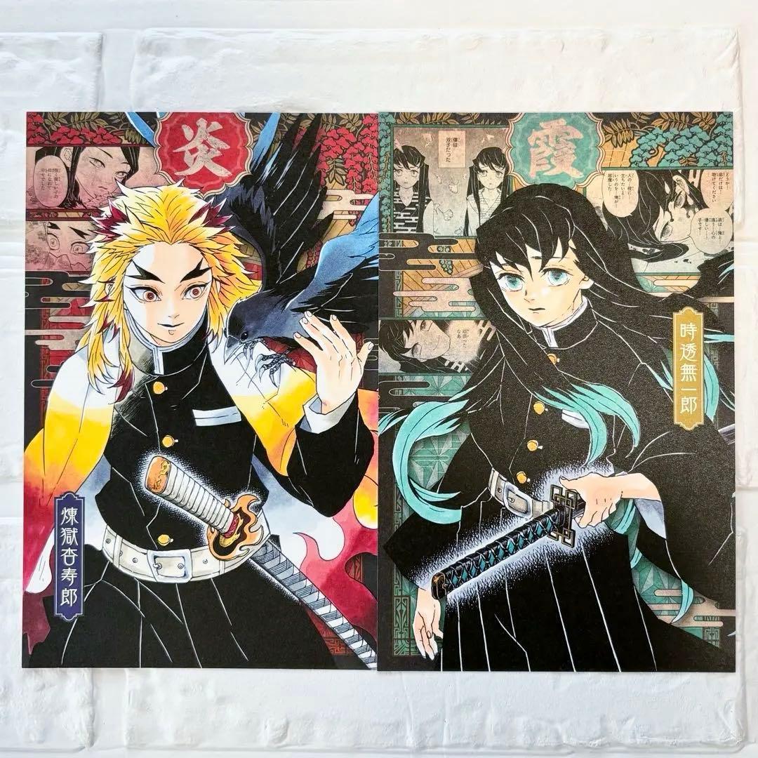 鬼滅の刃 謹製絵葉書-追憶- 煉獄杏寿郎 時透無一郎 20巻 ポストカード