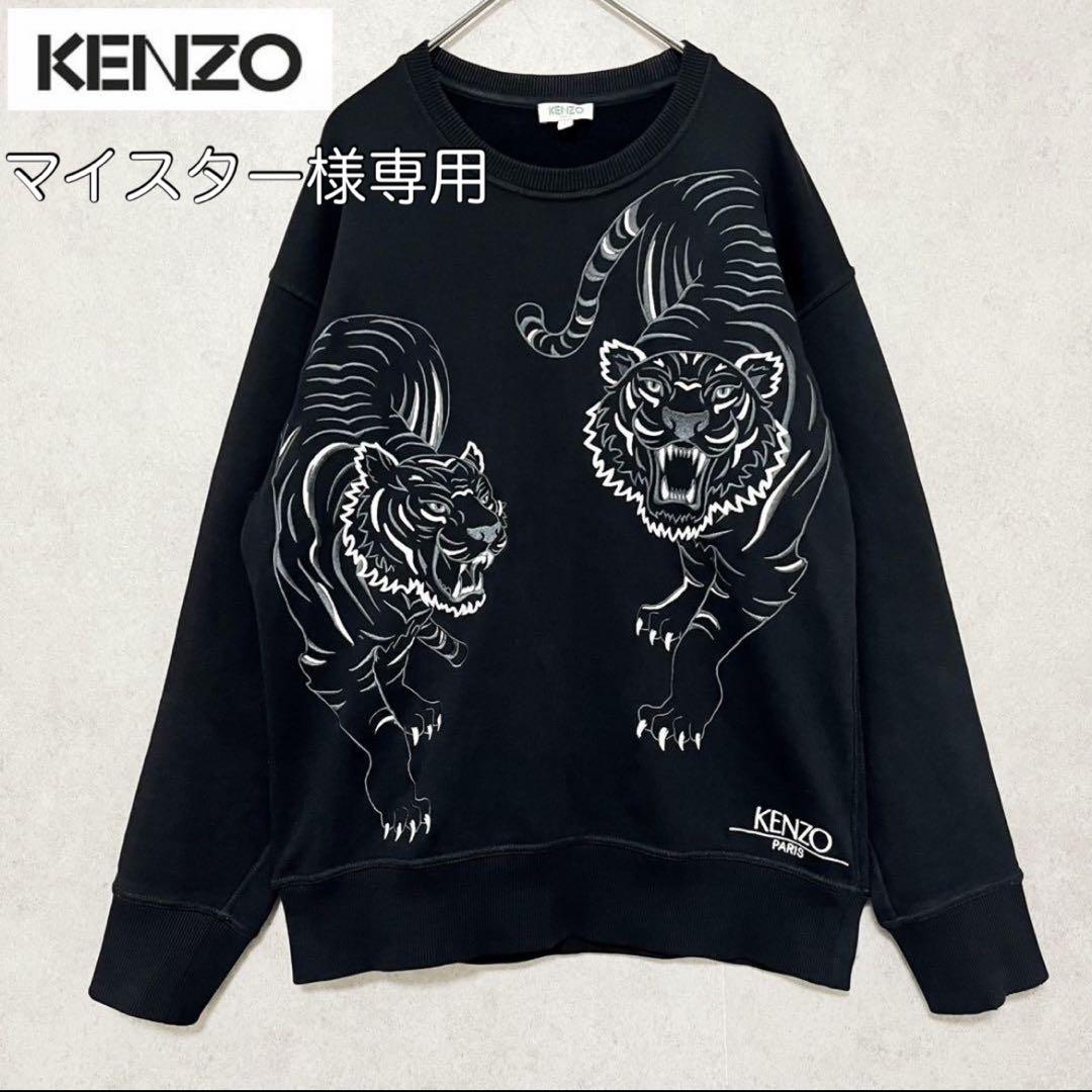 専用【レア美品】KENZO タイガー2匹刺繍 スウェット - メルカリ