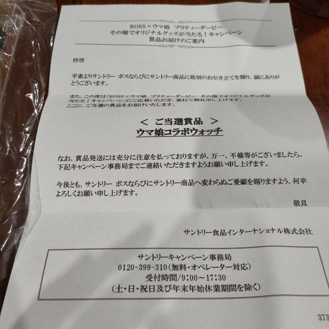 ウマ娘 シュヴァルグラン BOSS オリジナルコラボウォッチ - メルカリ