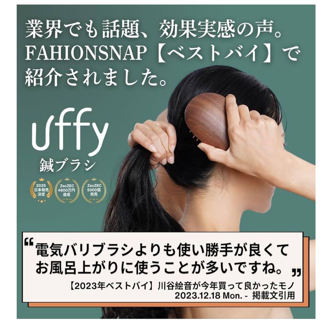 新品未使用】Uffy 鍼ブラシ - メルカリ