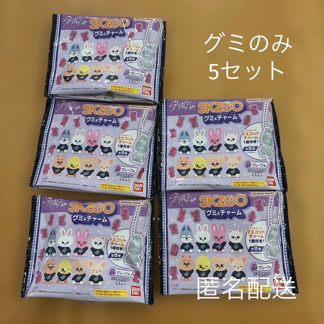 グミのみ skzoo グミ&チャーム 5 セット straykids スキズ - メルカリ