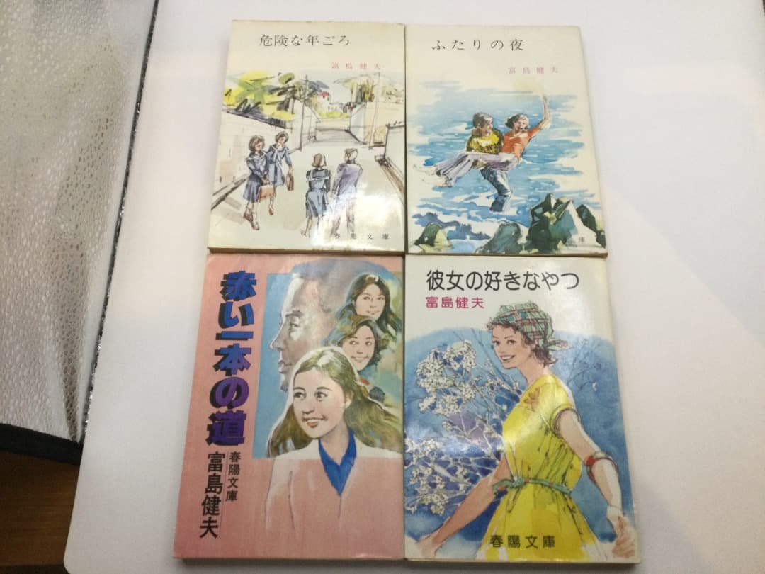 富島健夫 青春小説 春陽文庫 8冊 - メルカリ