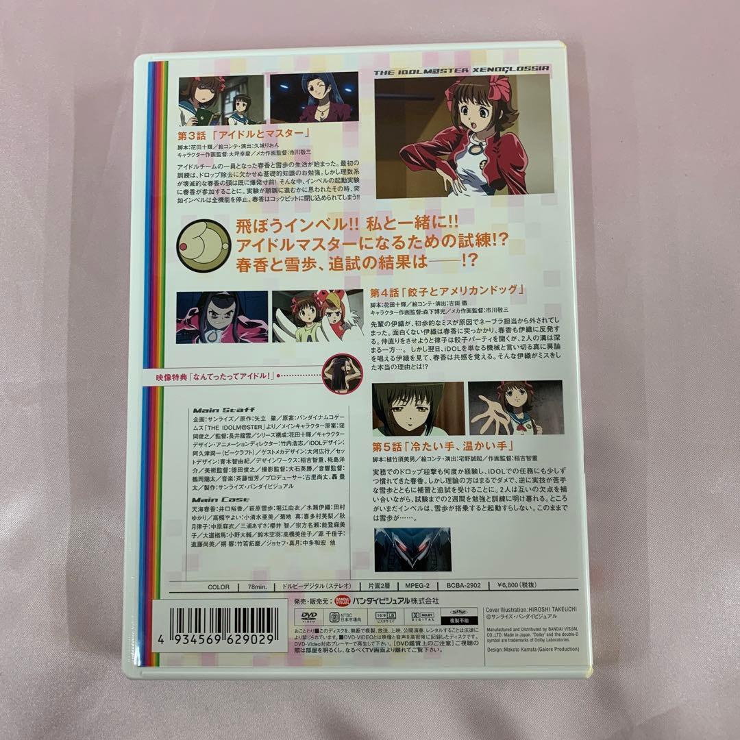 アイドルマスター XENOGLOSSIA 初回版 BOX付全9巻セット DVD