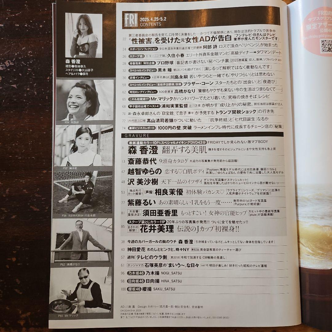 FRIDAY フライデー 森香澄 DVD付き 2025年4月25日・5月2日号 - メルカリ