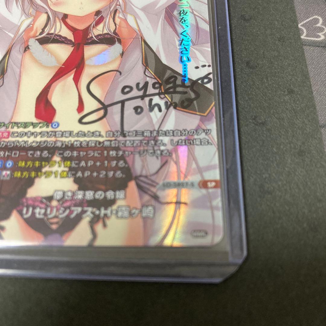 lycee リセ　ま〜まれぇど　リセリシアス・H・霧ヶ崎　直筆サイン　凹みあり