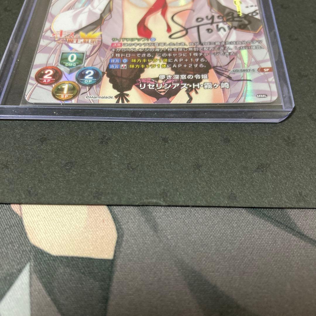 lycee リセ　ま〜まれぇど　リセリシアス・H・霧ヶ崎　直筆サイン　凹みあり