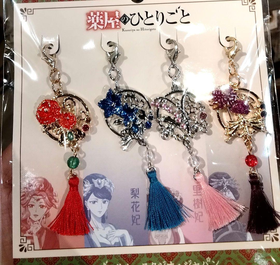 USJ 薬屋のひとりごと チャームセット - メルカリ