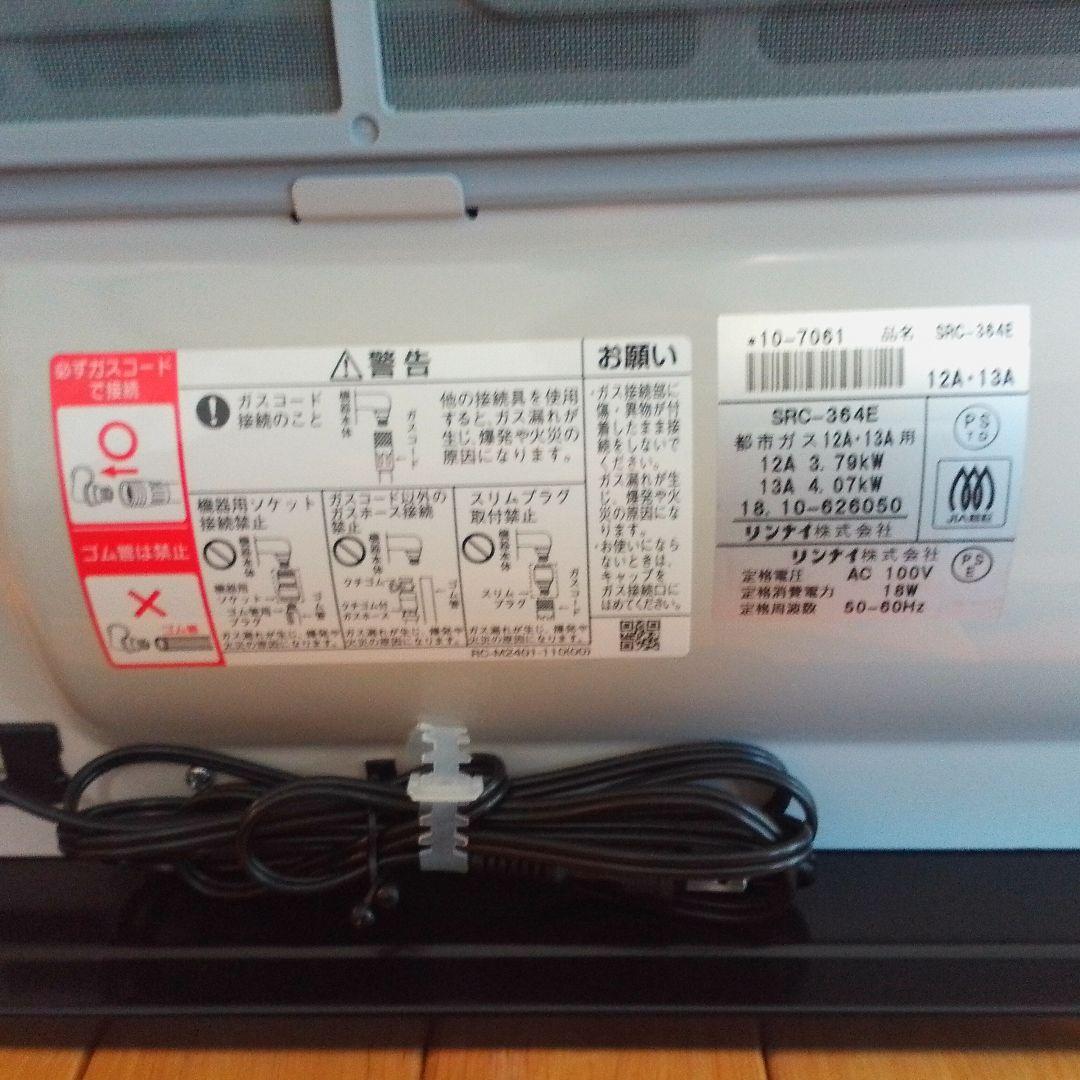 Rinnai SRC-364E ガスファンヒーター《美品》