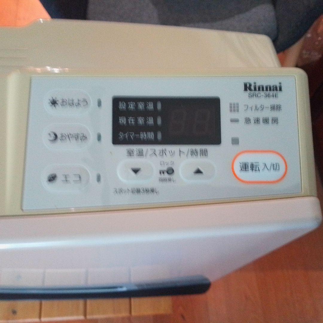 Rinnai SRC-364E ガスファンヒーター《美品》