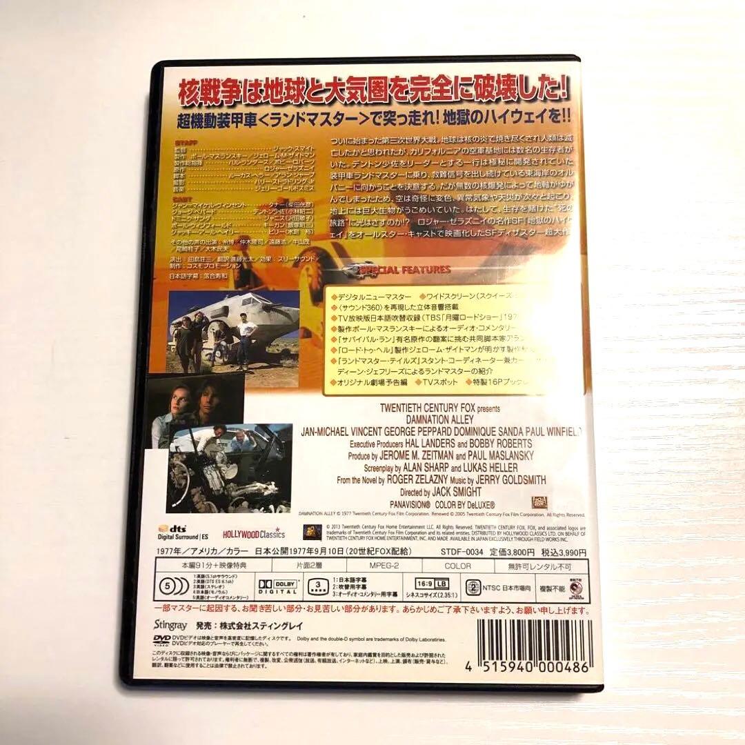 世界が燃えつきる日 DAMNATION ALLEY 特別版 TV吹替　美品