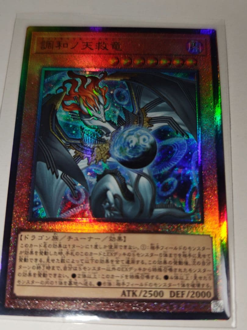 調和ノ天救竜 フィドラウリスハルモニア レリーフ