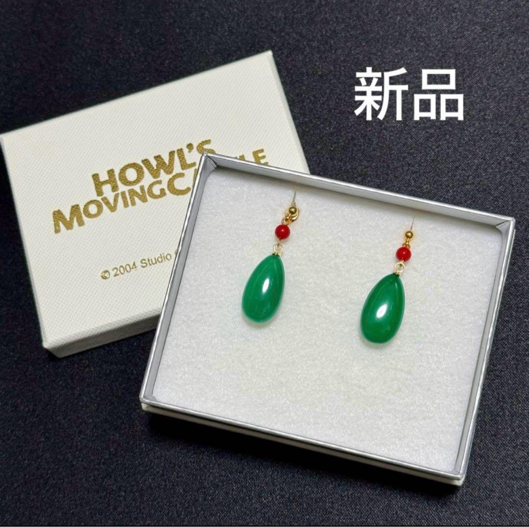 新品】ハウルの動く城 ピアス グリーンアゲート SILVER925 - メルカリ