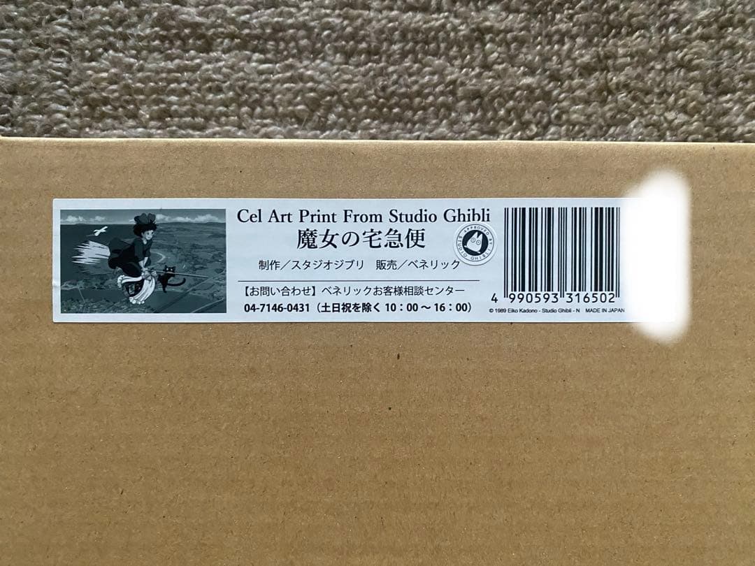 魔女の宅急便」公開30周年記念商品 複製セル画 - メルカリ