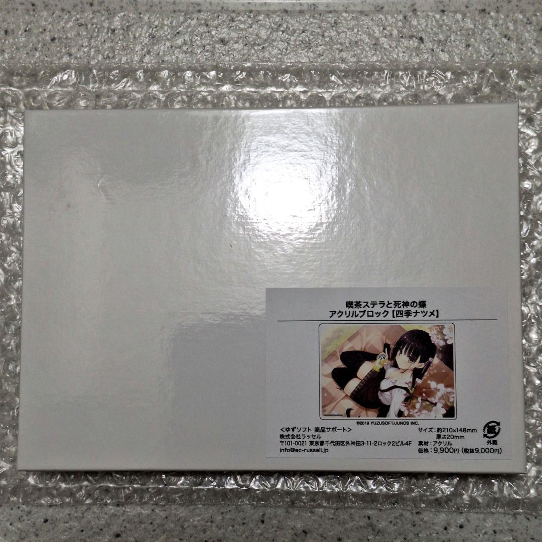 新品未開封　喫茶ステラと死神の蝶　アクリルブロック　四季ナツメ　ゆずソフト