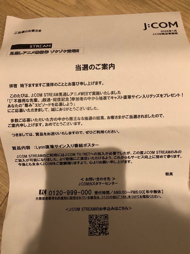 不器用な先輩 Lynnさん直筆サイン入りポスター