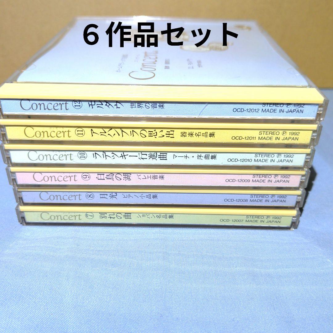 ホームクラシック名曲集 CD 6作品セット - メルカリ