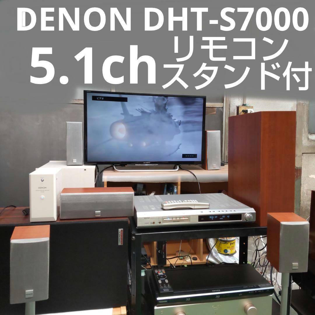 値下げ 5.1chサラウンド アンプ有 直接引取 近隣配送限定 DENON 値下げ 5.1chサラウンド アンプ有 直接引取 近隣配送限定 DENON - メルカリ