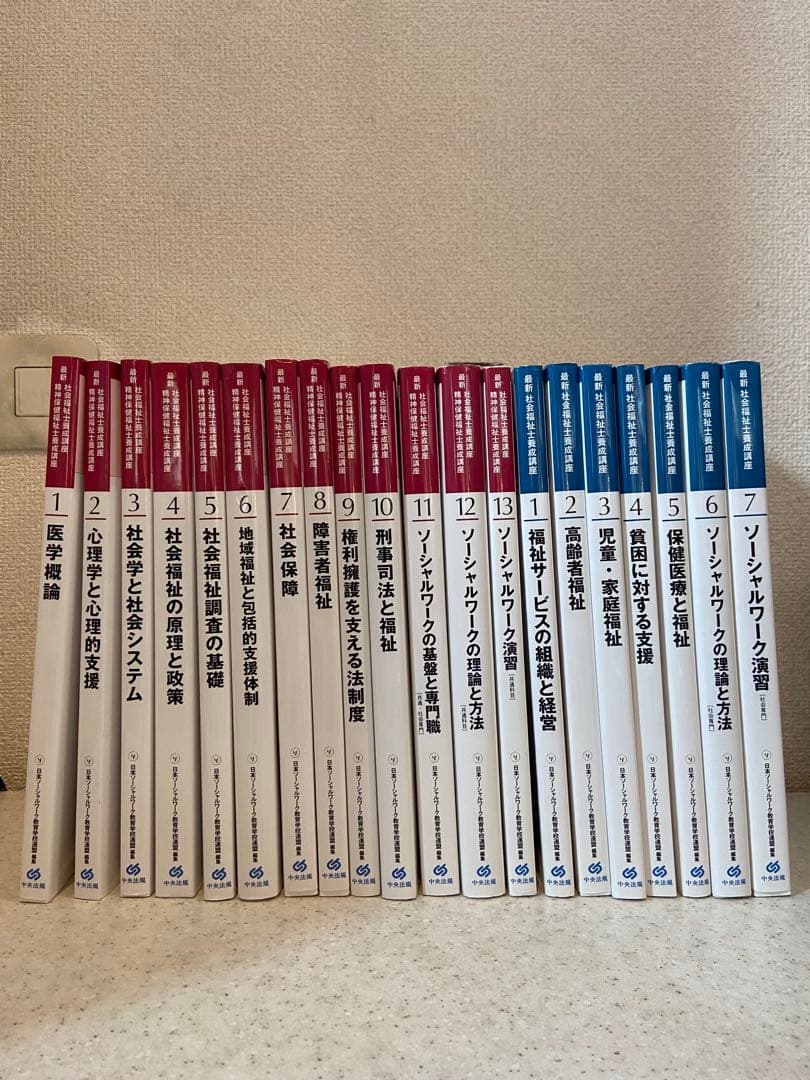 中央法規　最新　社会福祉士養成講座 20巻セット 最新 社会福祉士養成講座 20巻セット: 養成 | 中央法規出版