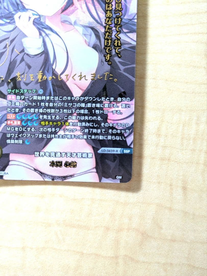 Lycee　ケロQ枕　世界を見通す天才芸術家　本間心鈴　SSP