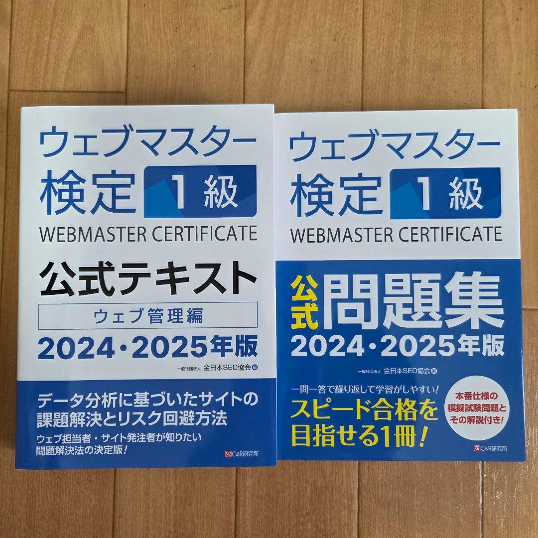 お*ん様 【全8冊セット】ウェブマスター検定 1級~4級 公式テキスト公式問題集