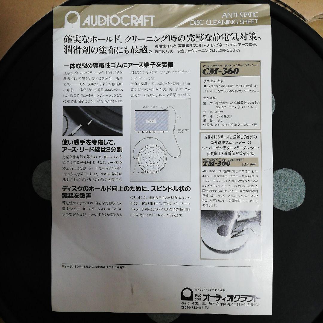 オーディオクラフト アンチスタティック・ディスク・クリーニング