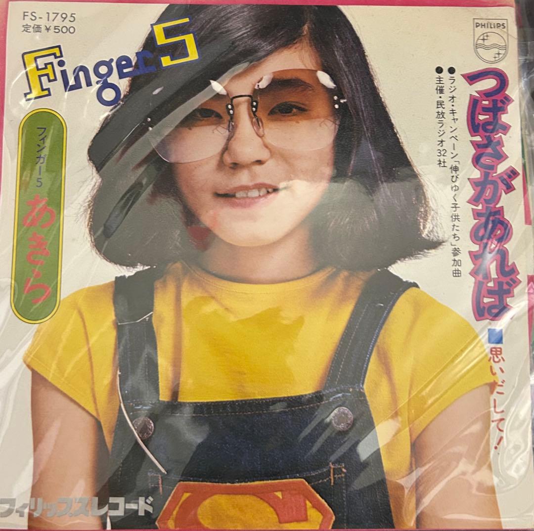 EP】FS1795 あきら（フィンガー5）つばさがあれば - メルカリ