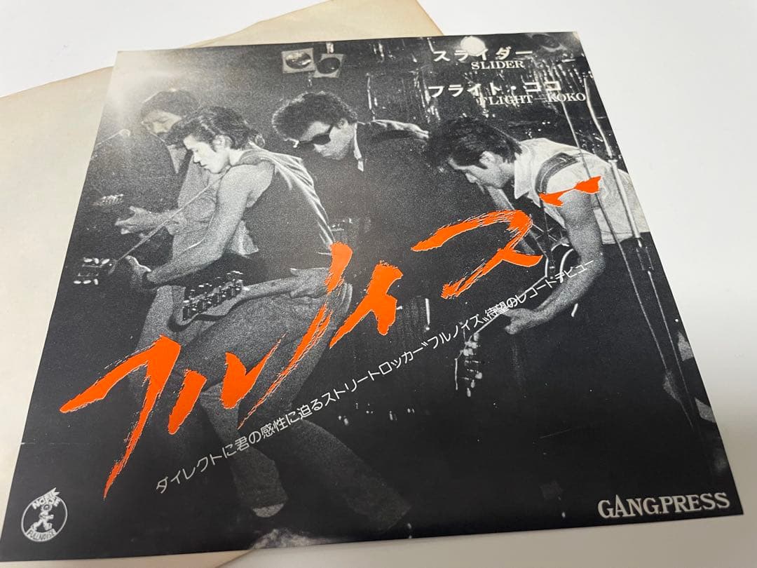 フルノイズ　シングルレコード　スライダー／フライトココ　めんたいロック フルノイズ - スライダー/フライト・ココ MP-3106/中古CD・レコード