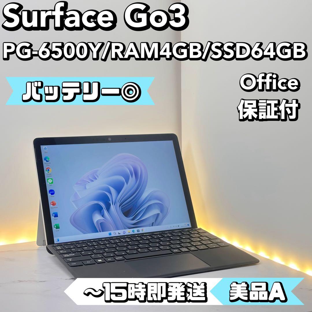【なんでも屋】 Surface Go3 PG-6500Y/4/64